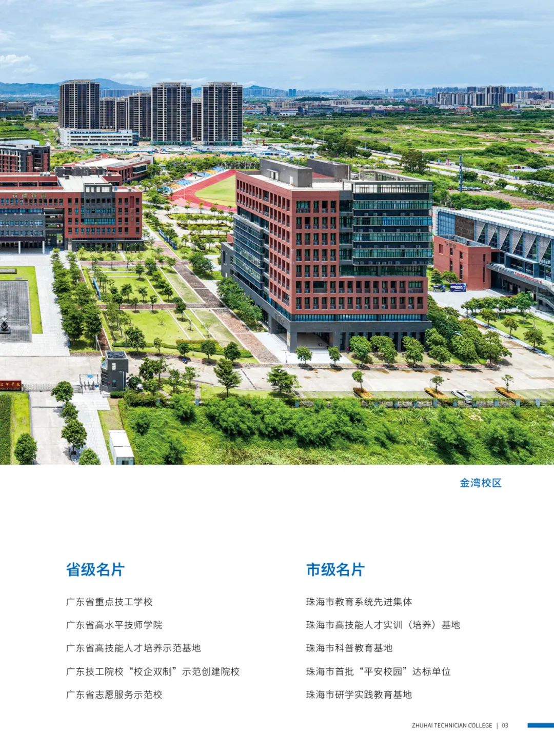 珠海市技師學院2024年招生簡章 - 職教網